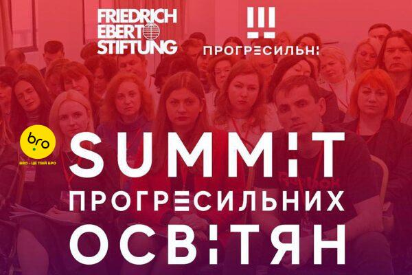 Молодих освітян Закарпаття запрошують доєднатися до прогресивного саміту