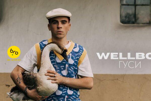 Wellboy вперше завітає до Ужгорода з концертом