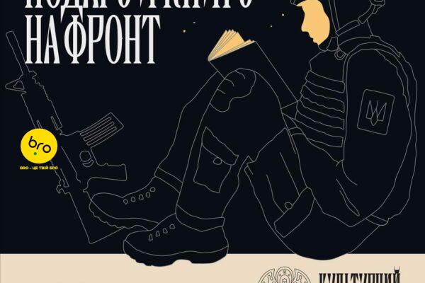 Книгарня-кав’ярня Paperova бере участь в проєкті «Книжки на фронт»